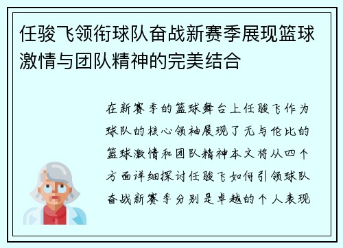任骏飞领衔球队奋战新赛季展现篮球激情与团队精神的完美结合